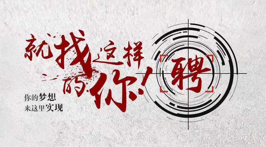 振凈科技招賢納士，歡迎您的加入！